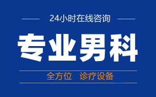 韶关男科，<a class='link_keywords' href='http://www.0751syyy.com/'>韶关男科医院</a>，<a class='link_keywords' href='http://www.0751syyy.com/'>韶关圣亚医院</a>