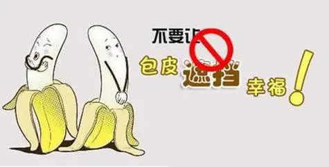 韶关切包皮价格，韶关包皮手术价格，韶关割包皮价格