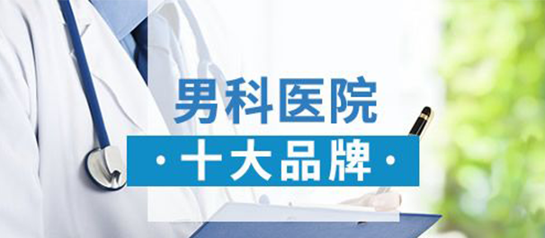 韶关圣亚医院，韶关圣亚医院男科，<a class='link_keywords' href='http://www.0751syyy.com/'>韶关圣亚男科医院</a>
